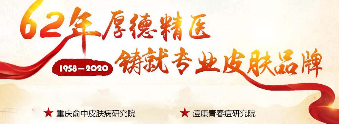 重庆朝天门皮肤病医院