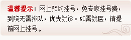 在线挂号